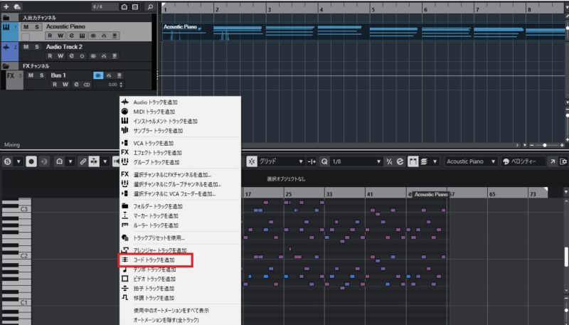 Cubase コードトラックを追加