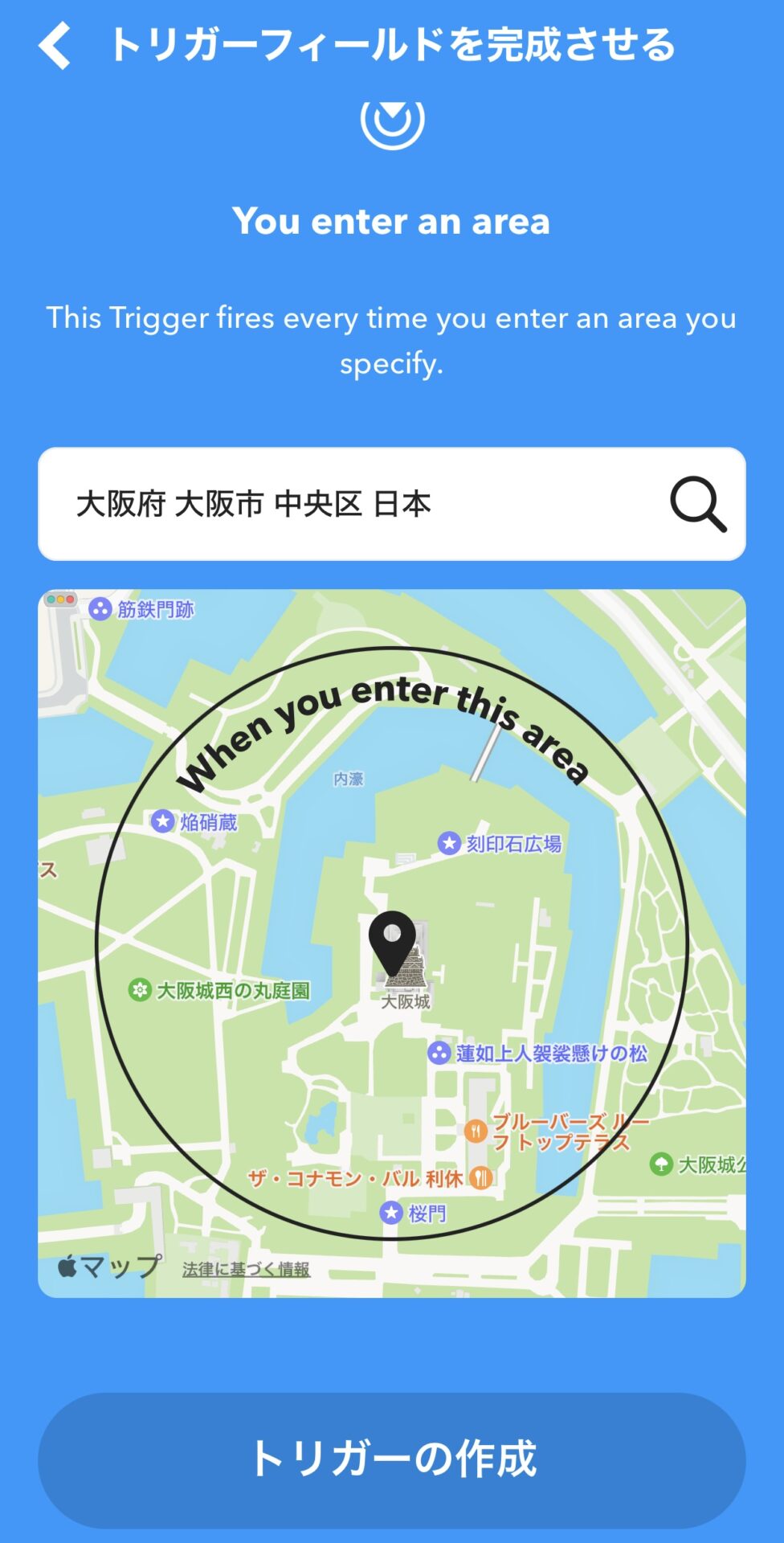 IFTTTのトリガーフィールドを完成させる画面