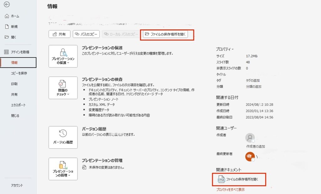 パワポエクセル の保管場所