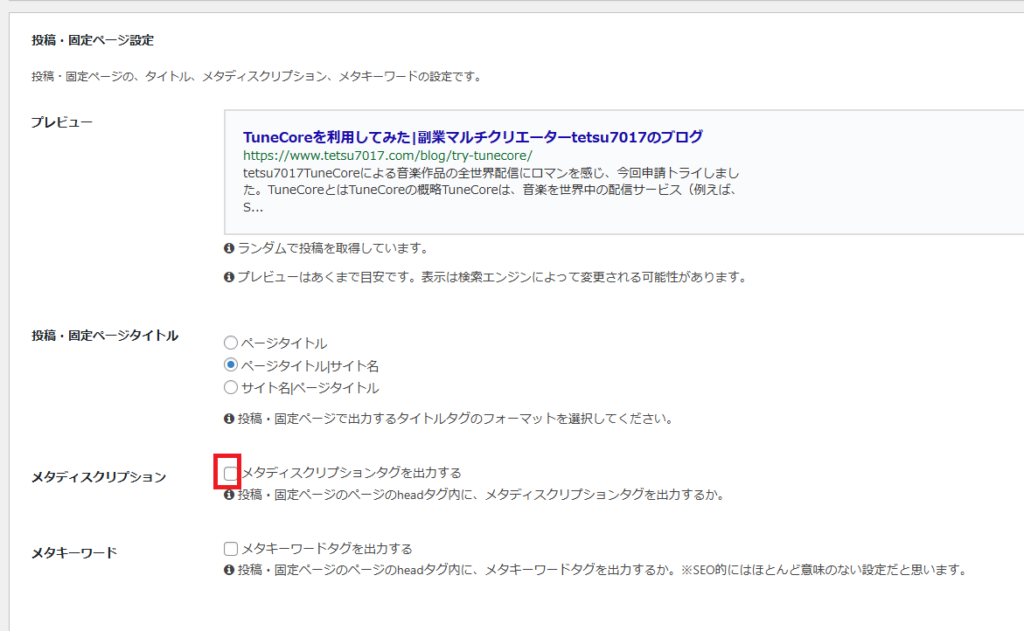 投稿固定ページの設定