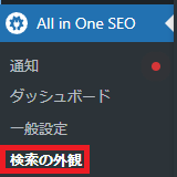 WPの管理画面の『All in One SEO』のページ