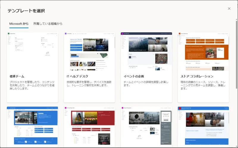 テンプレート選択