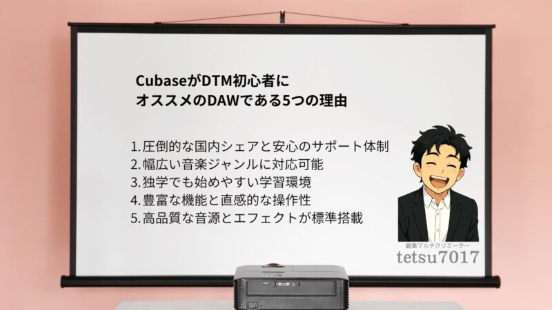 Cubaseが初心者におすすめな5つの理由のアイキャッチ
