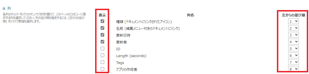 列の表示非表示設定
