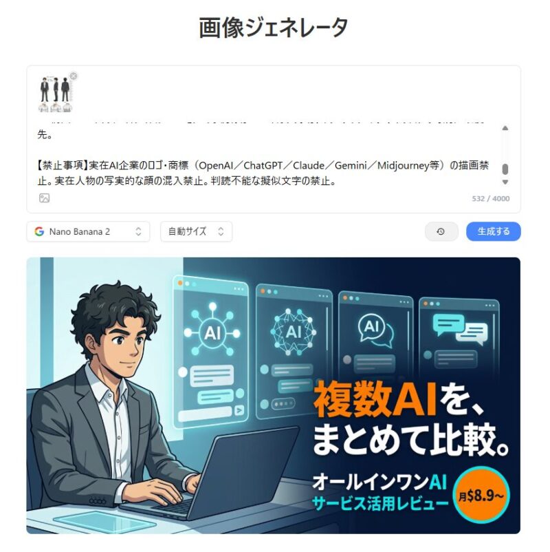 ChatHubのナノバナナ