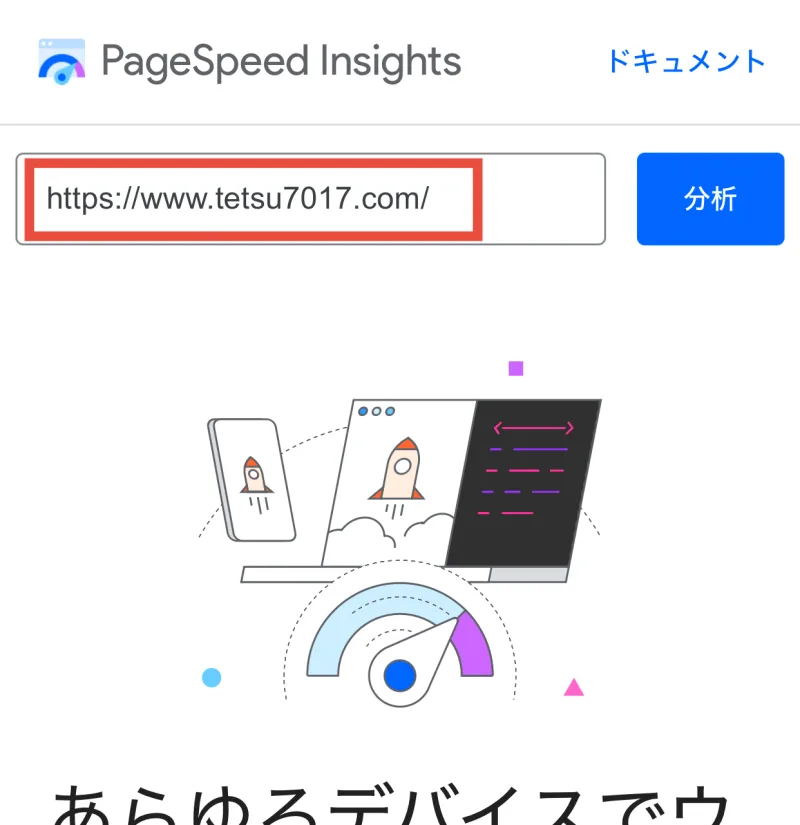 PageSpeedInsight