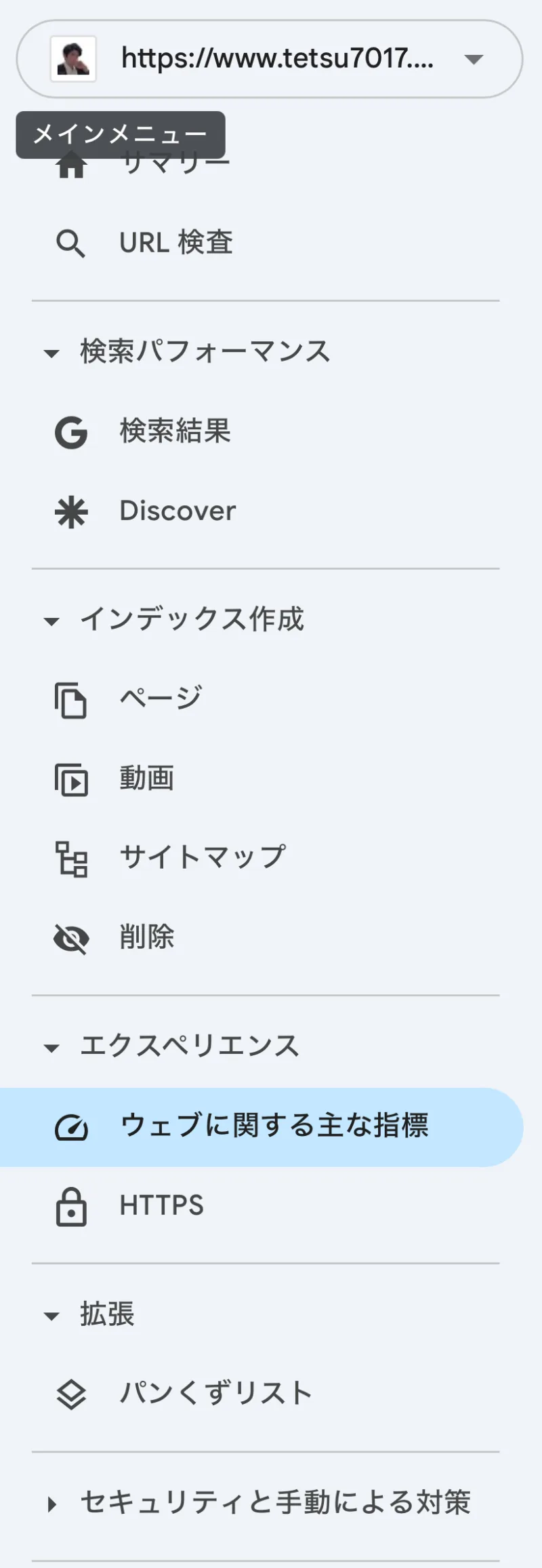 サーチコンソールの左側