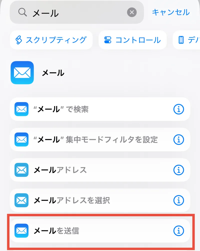 検索窓にメール