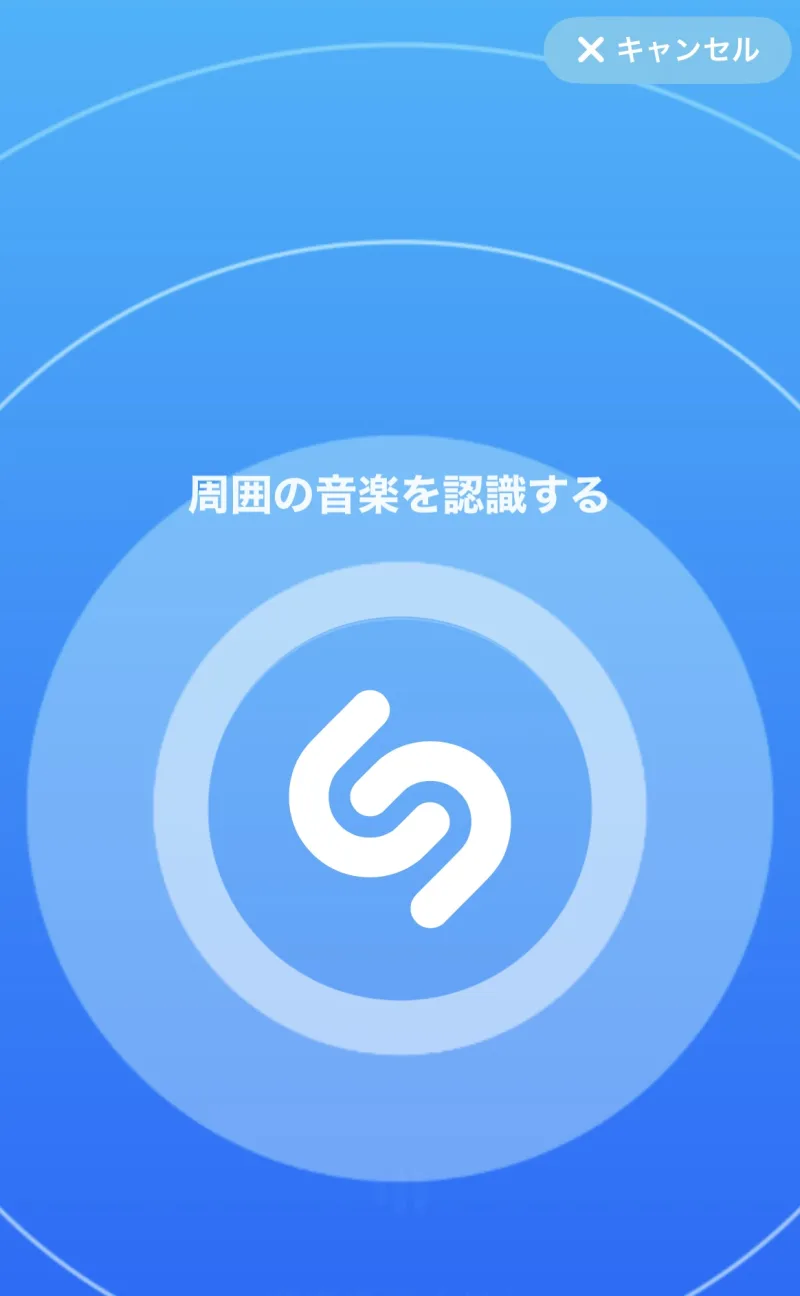 Shazamの周囲の音楽を認識している最中