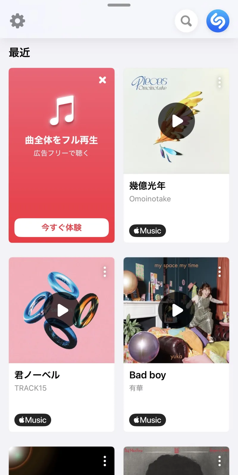 音楽履歴