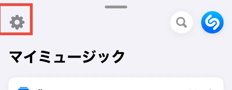 shazamの歯車アイコン