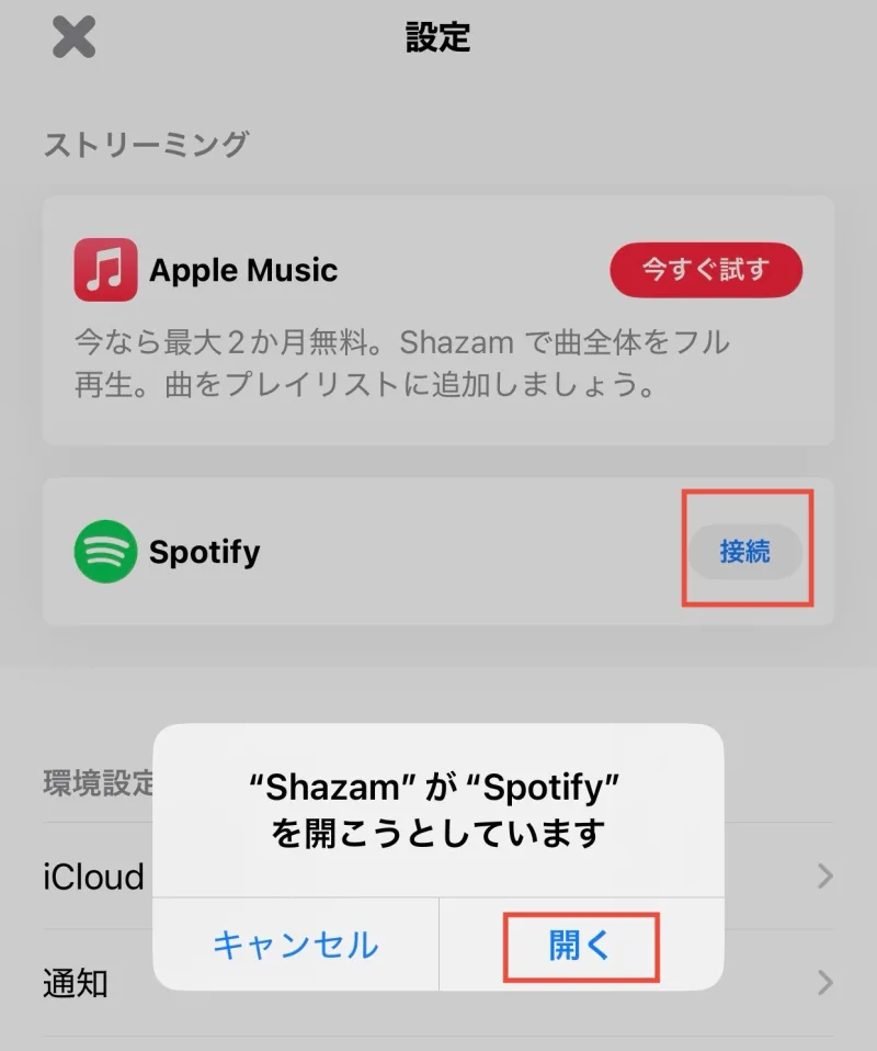 shazamとSpotifyの連携