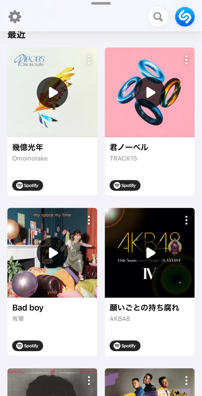 ShazamとSpotify連携後の表示