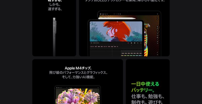 iPadPro特徴