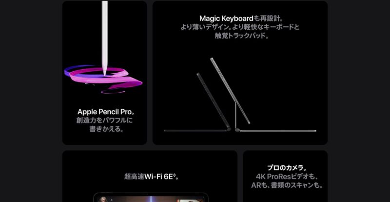 iPadPro特徴