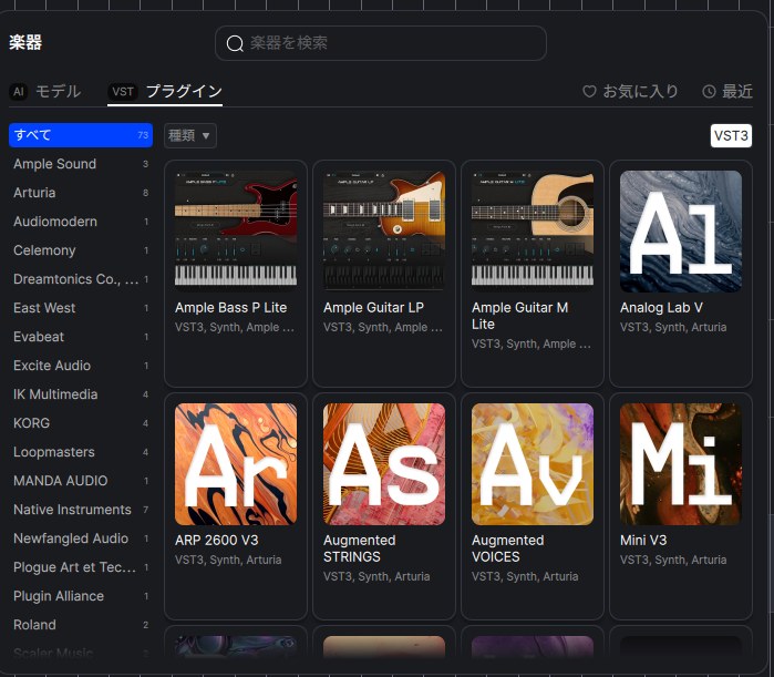 ACE Studio に認識されたVSTプラグイン一覧。Arturia・Native Instruments など73個
