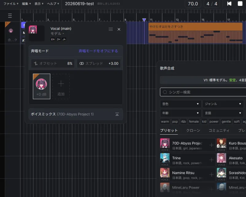 ACE Studioで70D-Abyssに日本語フレーズを歌わせた比較画面(Synthesizer Vとの聴き比べ)