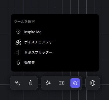 ACE Studio メインツールバー(画面下部)から
「音源スプリッター」を選択する画面 - Stem Splitter
起動経路の証拠