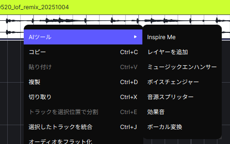 :ACE Studio 右クリックメニュー AIツール - Inspire Me・レイヤー追加・ミュージックエンハンサー・ボイスチェンジャー・音源スプリッター・効果音・ボーカル変換の全7機能