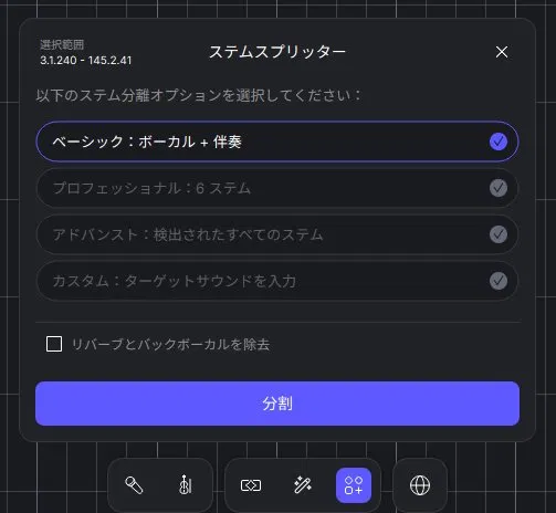 ACE Studio ステムスプリッターの4モード選択画面(ベーシック・プロフェッショナル・アドバンスト・カスタム)