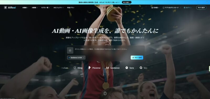 AIReelのトップ画面