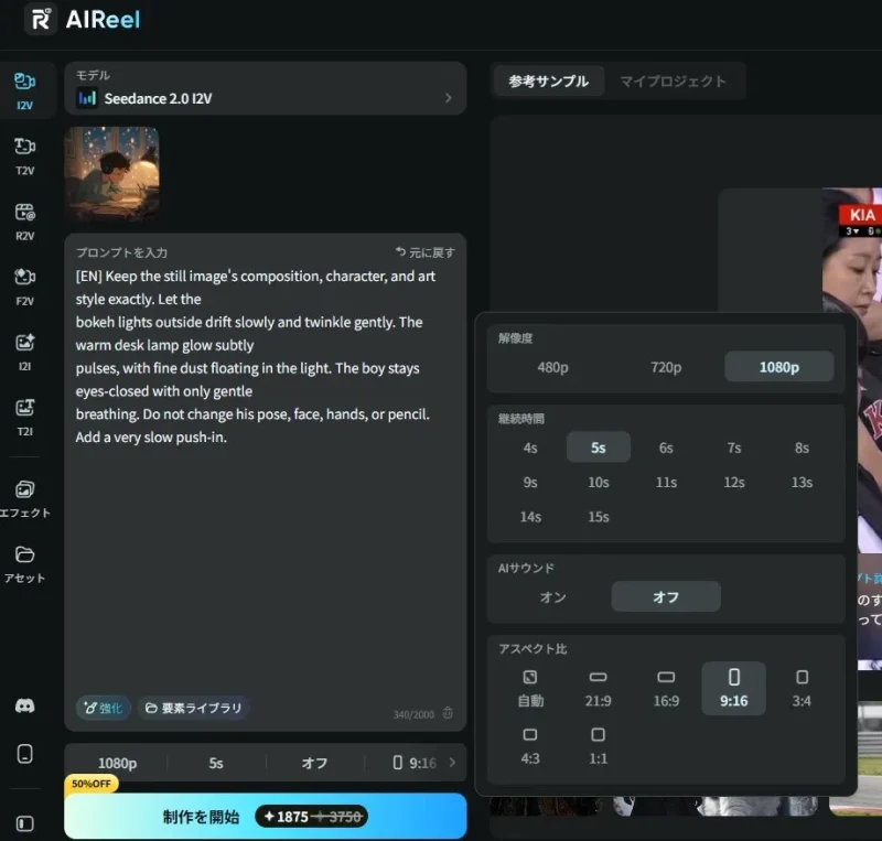 AIReel 動画モデル 設定 アスペクト比 9:16 対応の違い