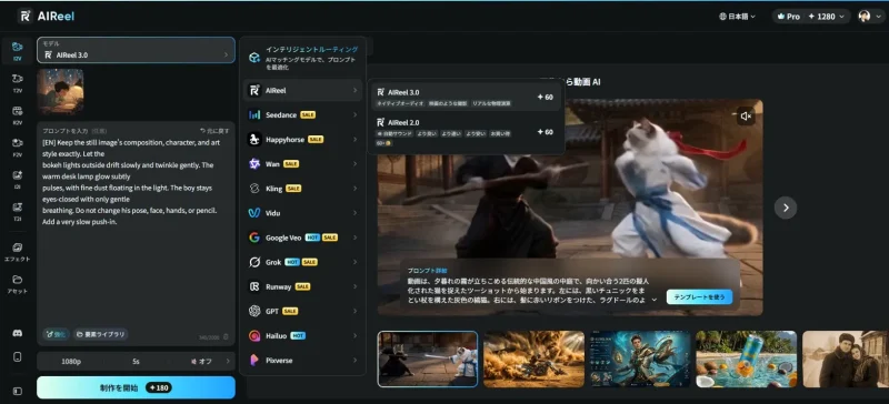 AIReel モデル選択画面 複数のAI動画モデル