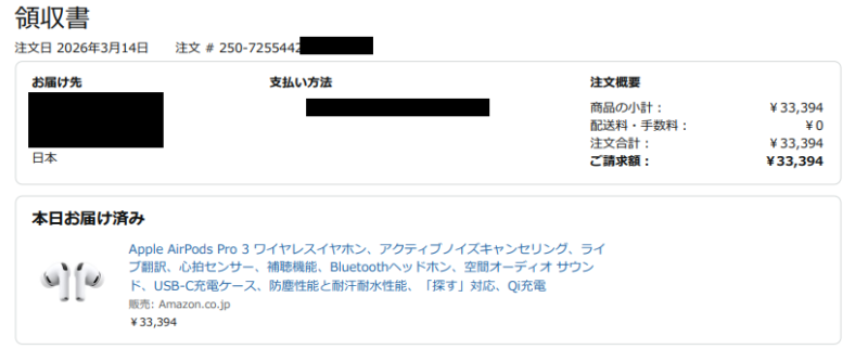 AirPods Pro 3 Amazon購入明細