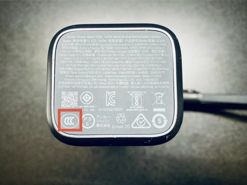 Anker A1695の底面に刻印された3C認証(CCC)マーク実機写真