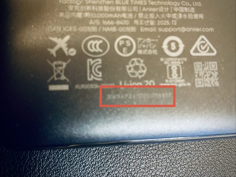 Anker Power Bank A1257 の本体裏面。赤枠でシリアルナンバーの場所を示している