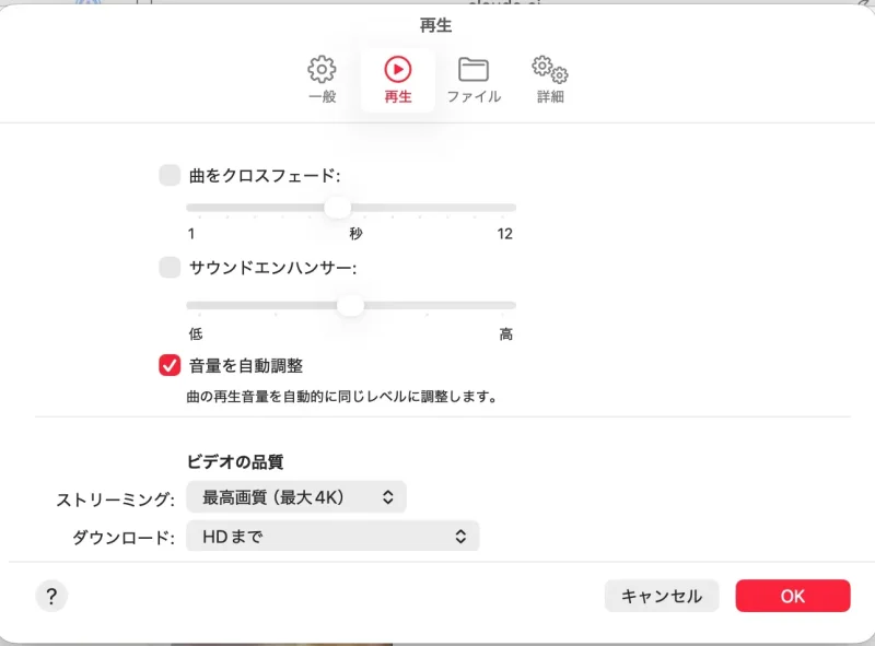 Macのミュージック設定「再生」タブで「曲をクロスフェード」をオフにする画面
