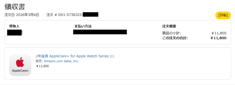 appleケア領収書