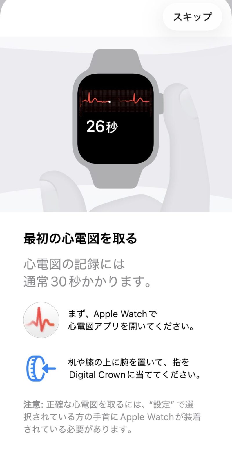 iPhoneの心電図セットアップ画面。30秒計測の説明とDigital Crownへの指の当て方が表示