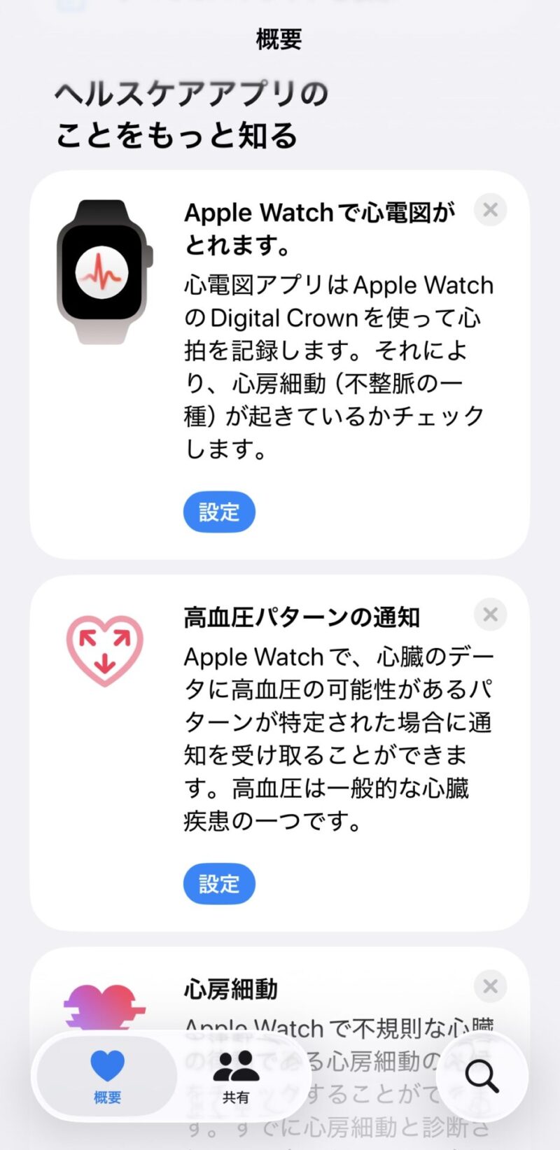 iPhoneヘルスケアアプリで心電図のセットアップを行う画面