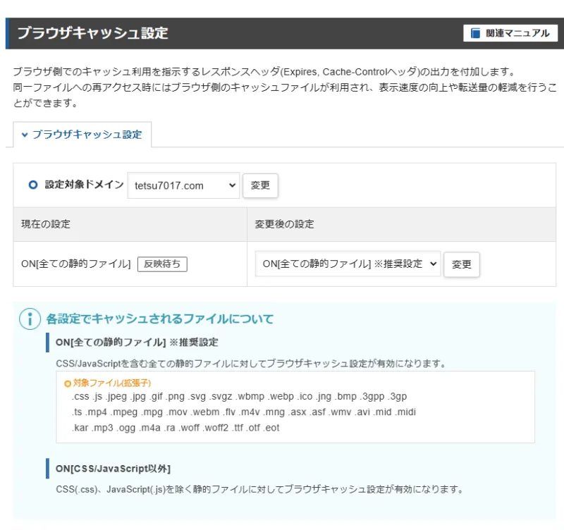 ブラウザキャッシュ設定画面