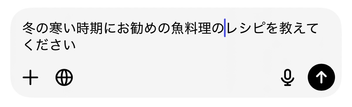 ChatGPTアプリのプロンプト入力画面