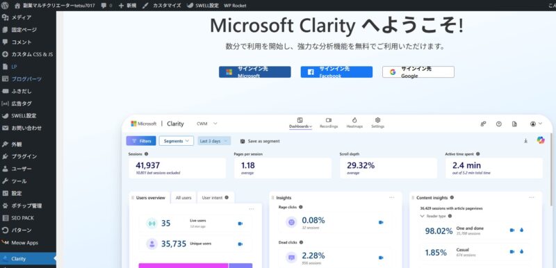 マイクロソフト・クラリティのスクショ