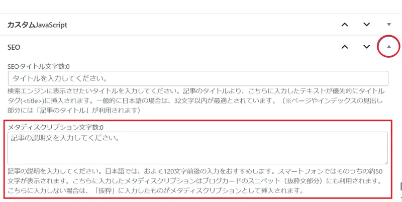 Cocoonのメタディスクリプション設定