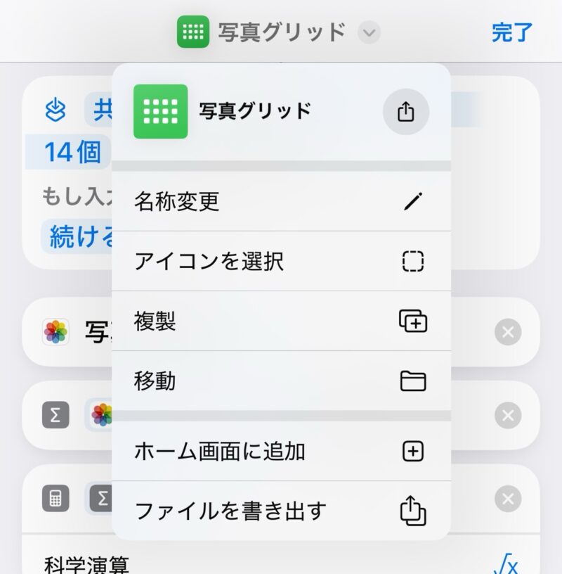 iPhoneで複数写真を一枚にまとめる！無料の写真グリッド表示