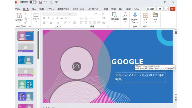 リンク付きでパワポを作成完了