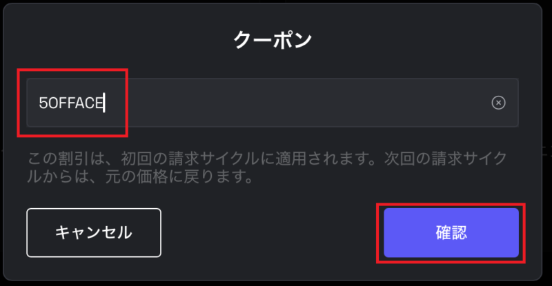 クーポン入力