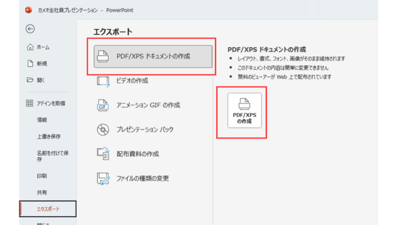 PDF/XPSドキュメントの作成