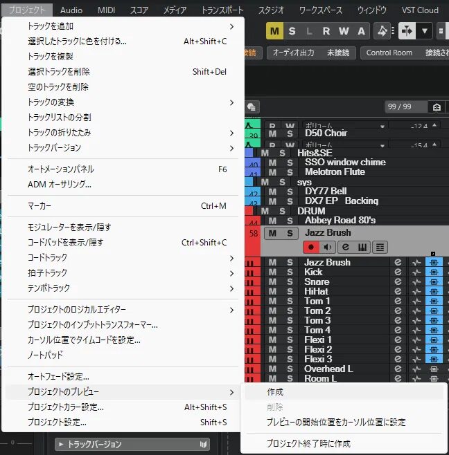 Cubase 15でプロジェクトのプレビューを作成するメニュー操作