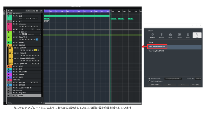 Cubaseカスタムテンプレート