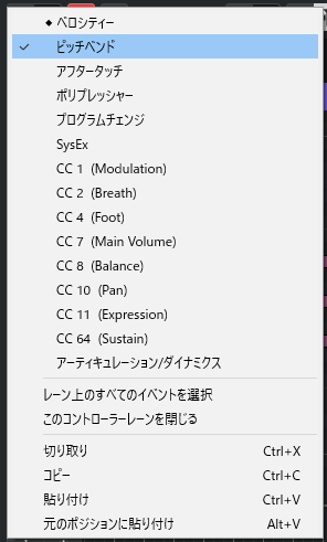 ピッチベンドを選ぶ
