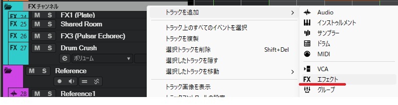 Cubase Pro 15でトラックを追加からエフェクトを選択するメニュー画面