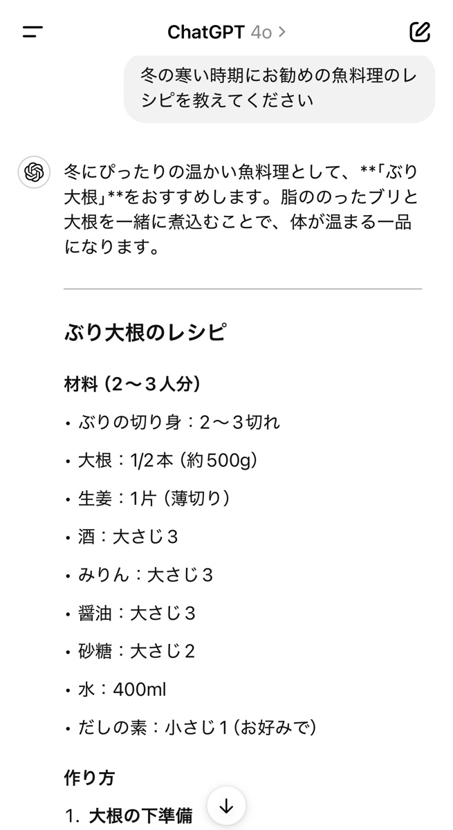 ChatGPTアプリの画面