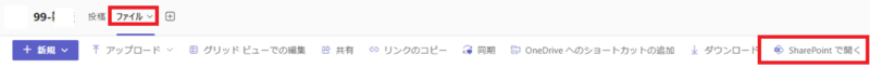 TeamsやSharePointに保存したExcelやPowerPointやPDFのリンクが飛ばない！リンク切れ？