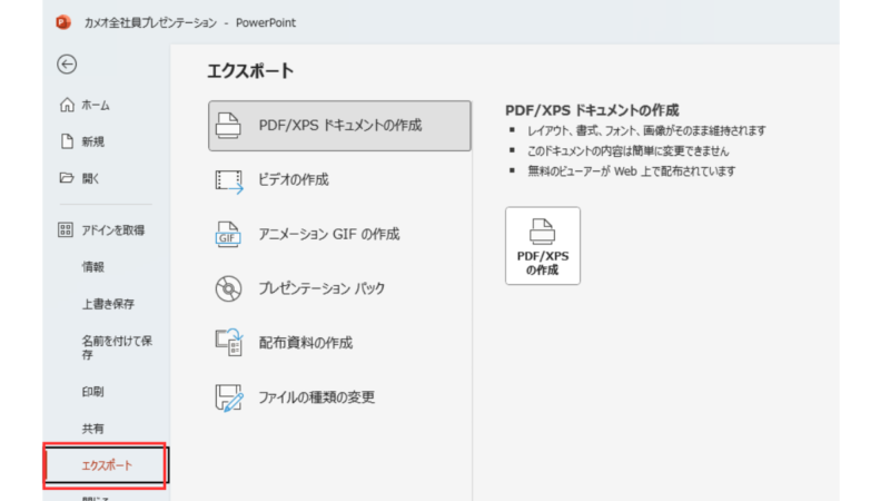 パワポでエクスポート機能