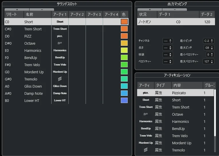 エクスプレッションマップ設定画面
